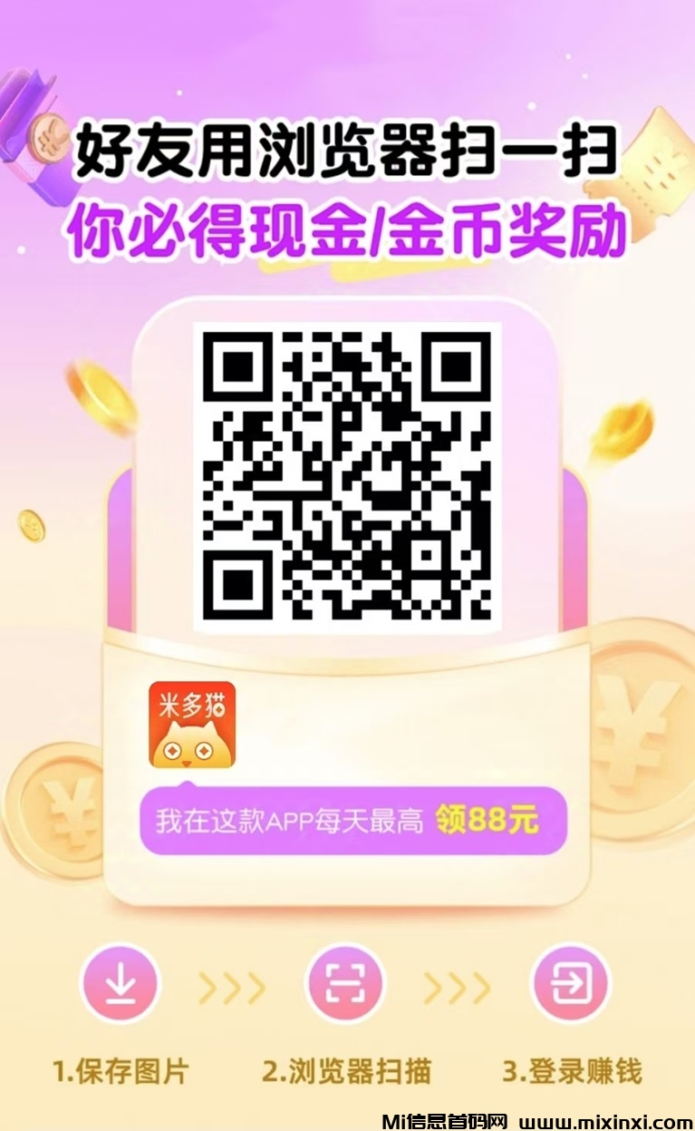 米多猫门槛低，0.3起提看一个广告就能达到！-首码项目网