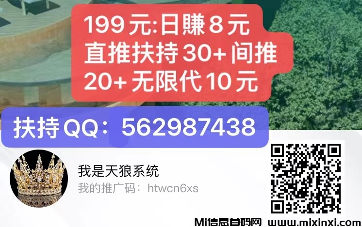 聚龙生活AAAA级景区项目：199元日赚8元：直推扶持30+间推20+无限代10元-首码项目网