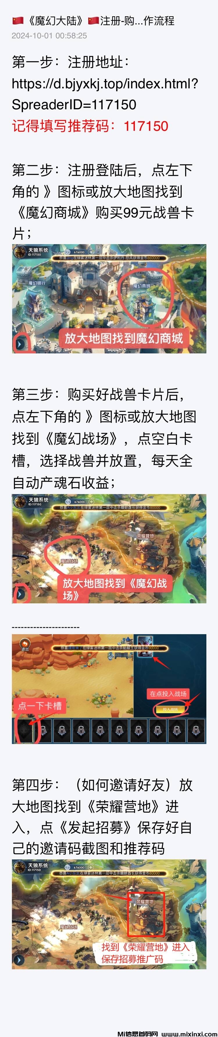 图片[2]-魔幻大陆链游无限代扶持10元（99元日赚8元）11天左右回本（星级享团队5%至18%）-首码项目网