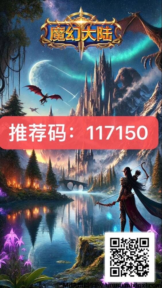 魔幻大陆链游扶持直推20元+无限代10（99元日赚6.9元）直推5代收益管道-首码项目网