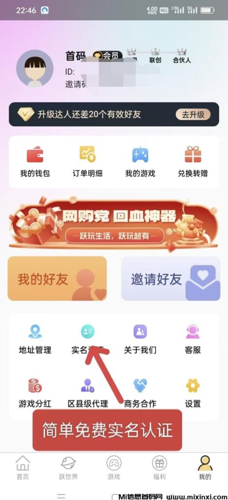 跃玩生活,零撸超高收益-首码项目网