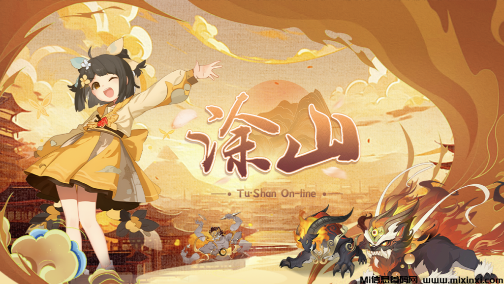 零撸新项目《涂山》——仙侠世界即将开启。-首码项目网