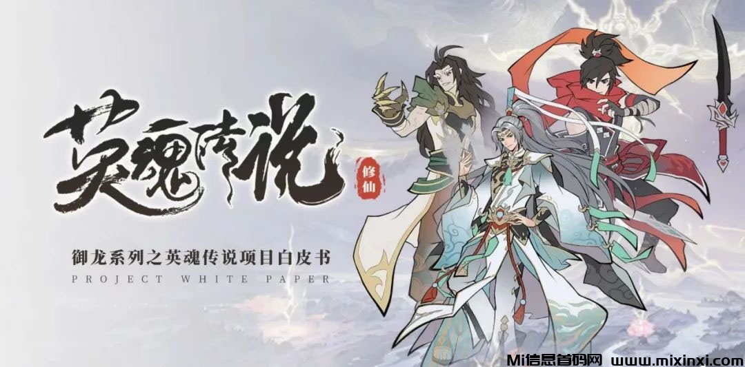 英魂传说御龙二台，一台放心稳定玩，二台11月10号不见不散-首码项目网