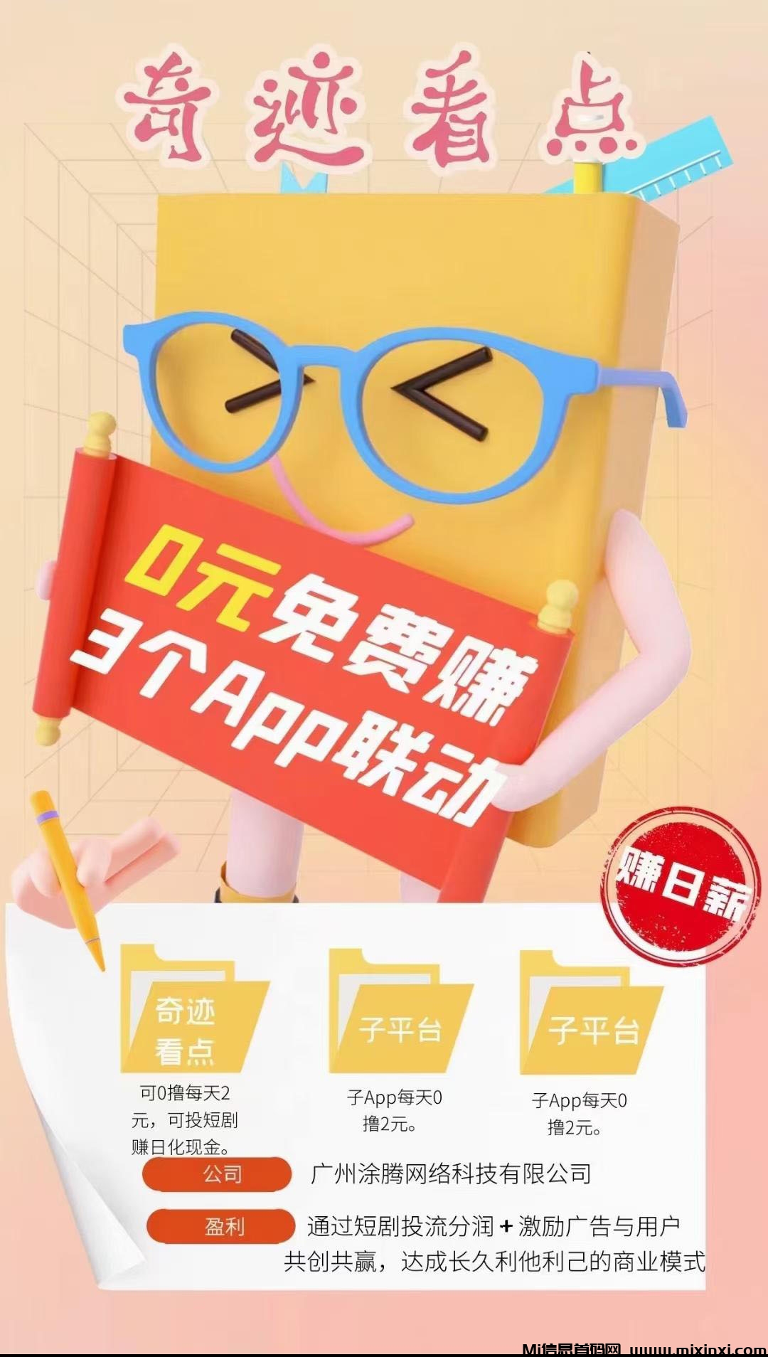 奇迹看点，零撸➕短剧，暂定7号上线，-首码项目网