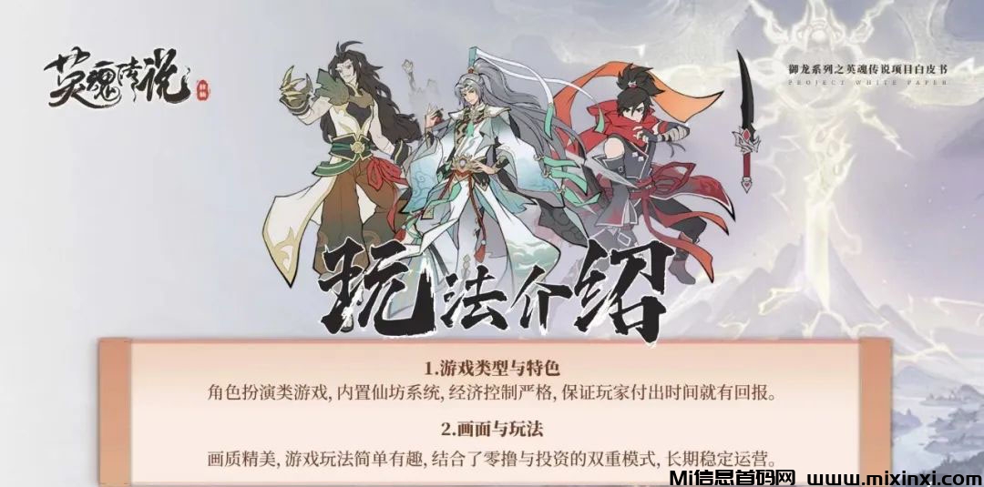 图片[5]-英魂传说御龙二台，一台放心稳定玩，二台11月10号不见不散-首码项目网