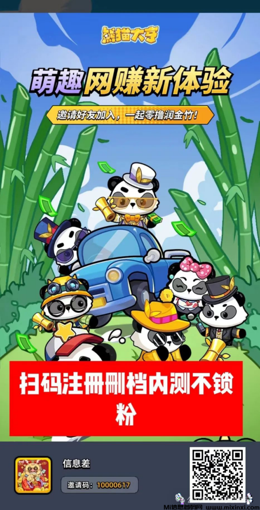 熊猫大亨可纯0撸,不锁粉,无充值通道-首码项目网