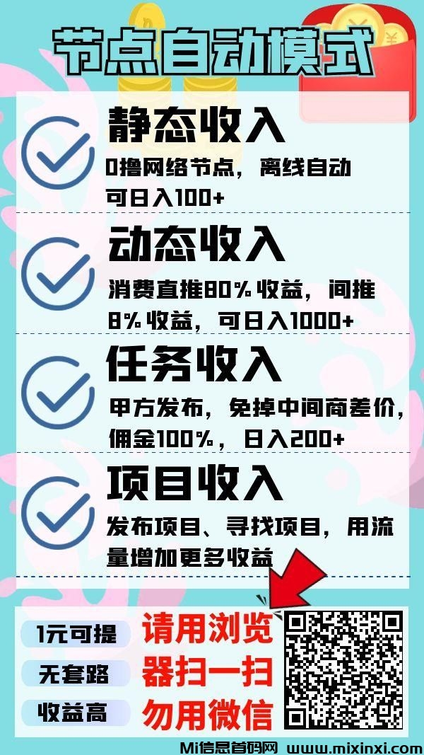 节点赚：最新挂机赚米！已经正式更新啦！-首码项目网