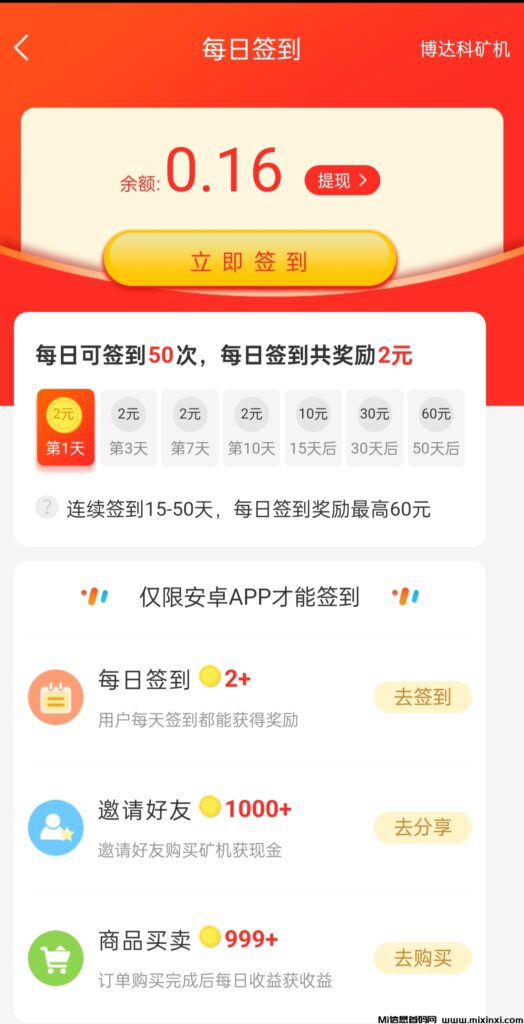 博达科矿机,零撸首码-首码项目网