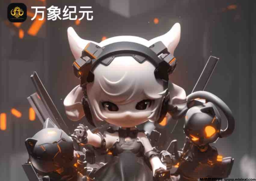 万象纪元新社交卷轴(199元日赚8元+团队扶持30元)实名赠12币(无限代扶持5元)-首码项目网