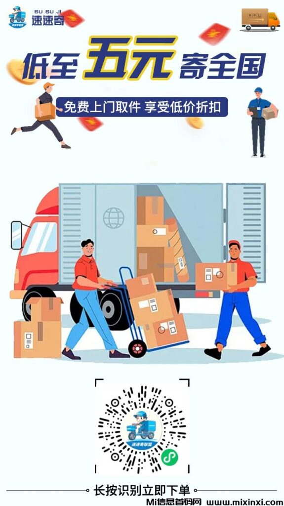 速速寄:快递新风口来了,绑定手机号可以开级别2024快递行业的风口来了首码刚出。团队佣金全网最高 -首码项目网