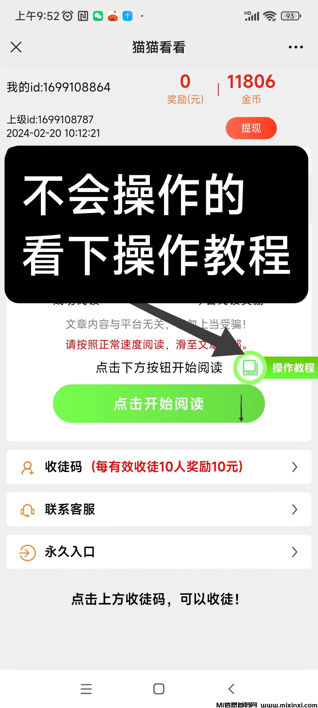 猫猫阅读新码：收益增高一半，可多号操作变现！半自动操作-首码项目网