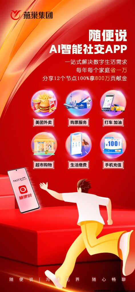 燕巢随便说AI智能聊，首码强磅推出-首码项目网