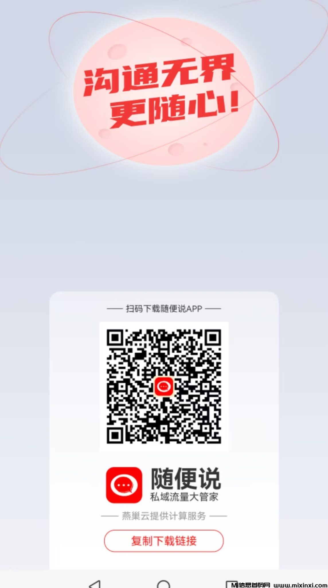 20241109110135482-随便说下载