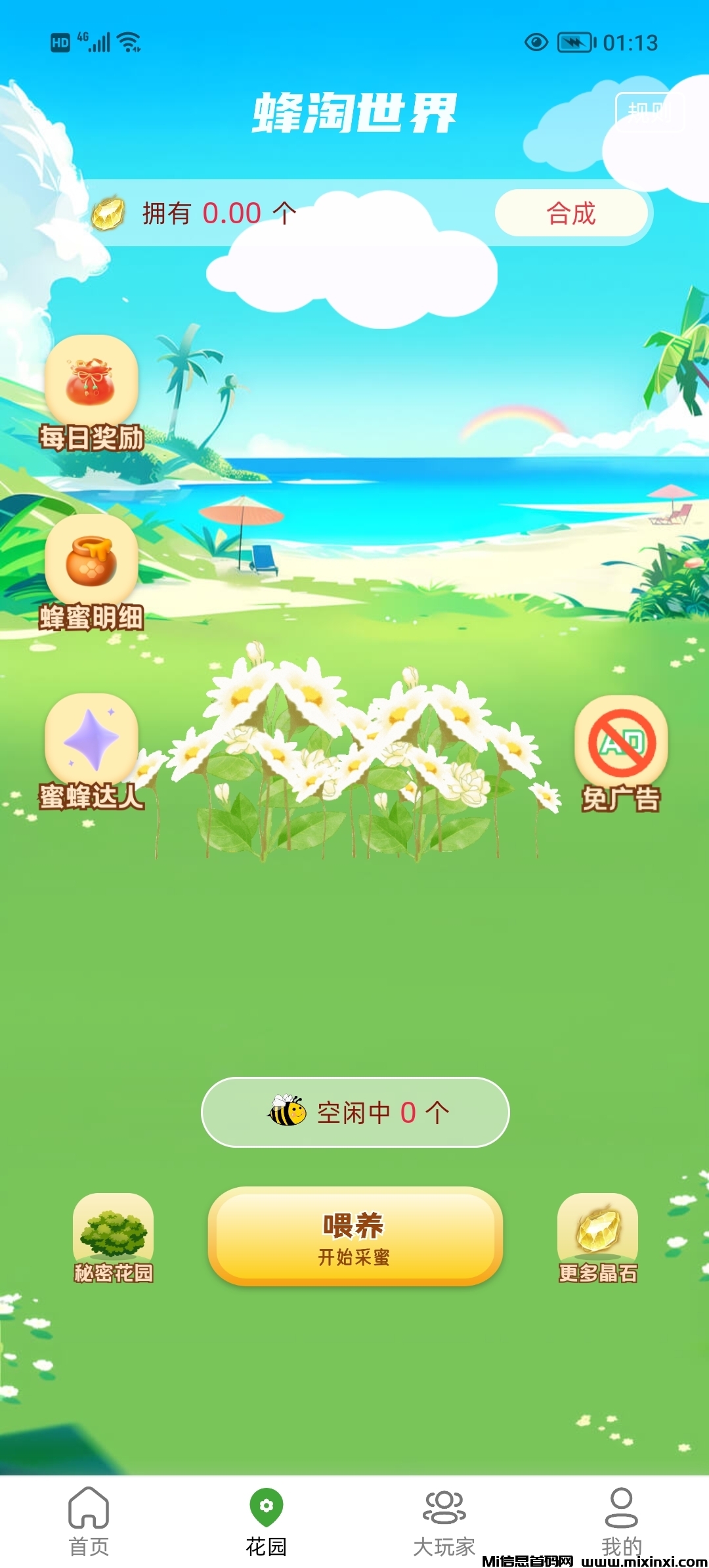 蜂淘世界首码零撸，一起来养蜂。-首码项目网