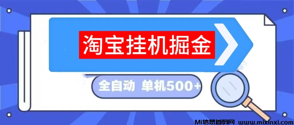 视频号淘宝挂机一天50真的吗？一斗米智能搬砖知乎-首码项目网