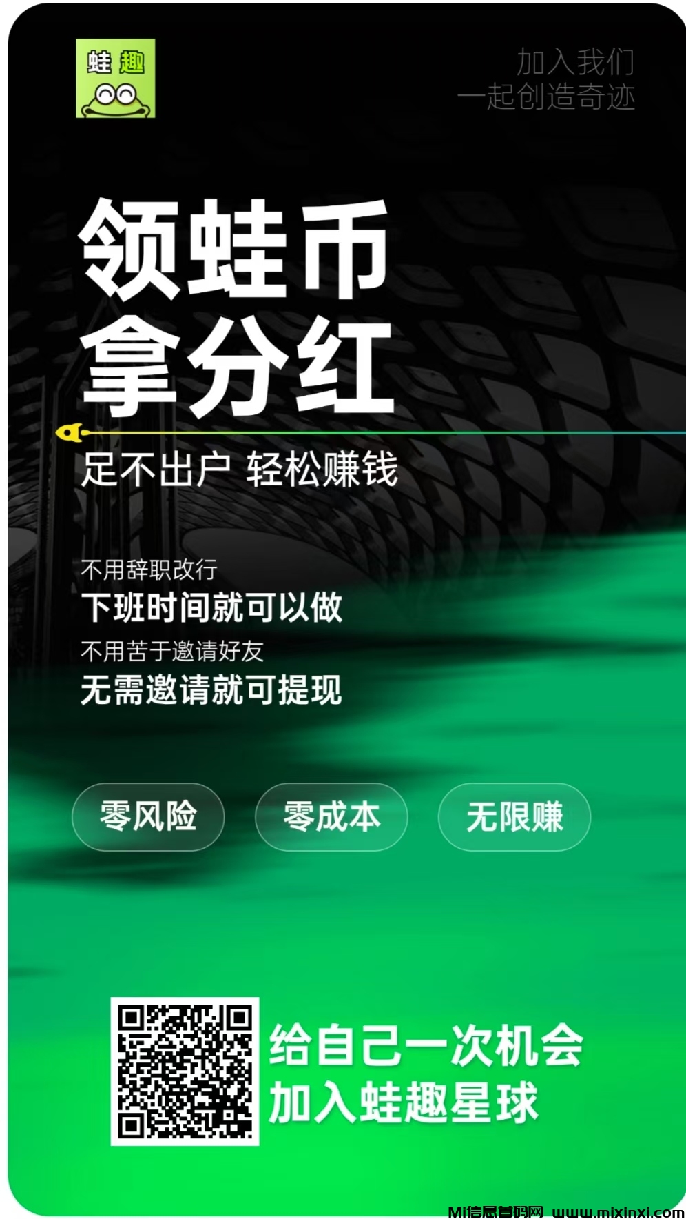 首码蛙趣星球，玩法简单零撸必备-首码项目网