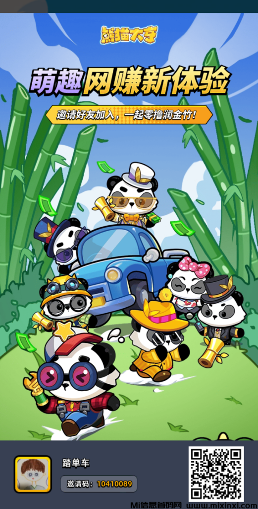 有详细攻略,熊猫零撸,官方最新首码,玩法超级简单熊猫大亨,一款简单的网挣小游戏,淘金模式,零撸。-首码项目网