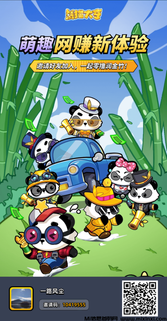 熊猫大亨零撸-首码项目网