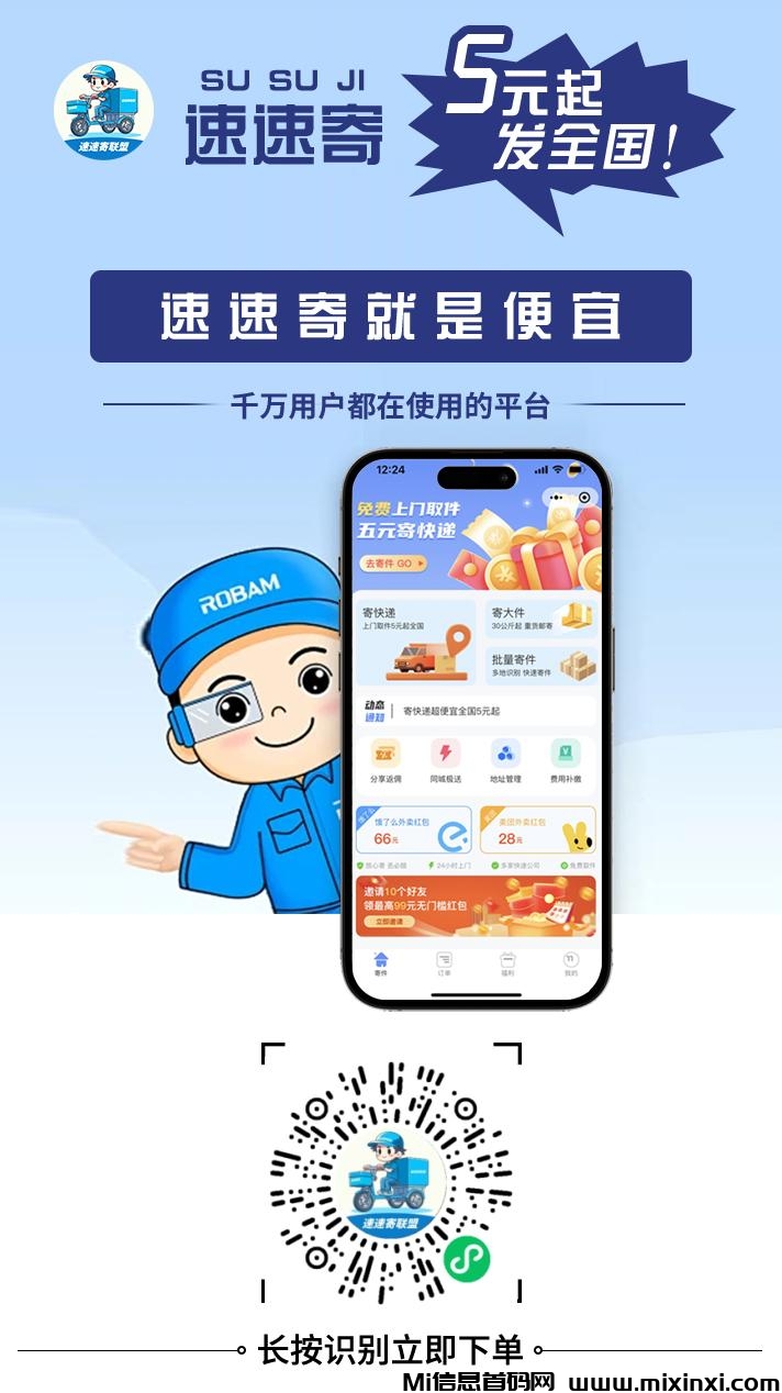 速速寄：快递新风口来了，绑定手机号可以开级别2024快递行业的风口来了首码刚出。团队佣金全网最高-首码项目网