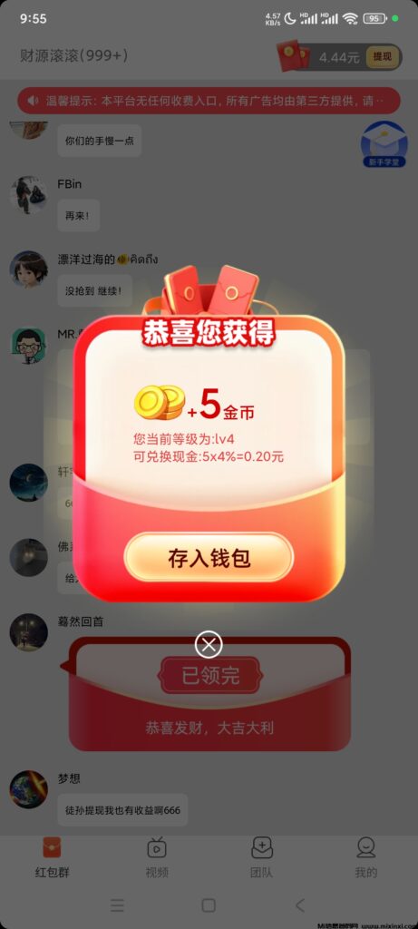 【众乐点点】全新看广告模式-首码项目网