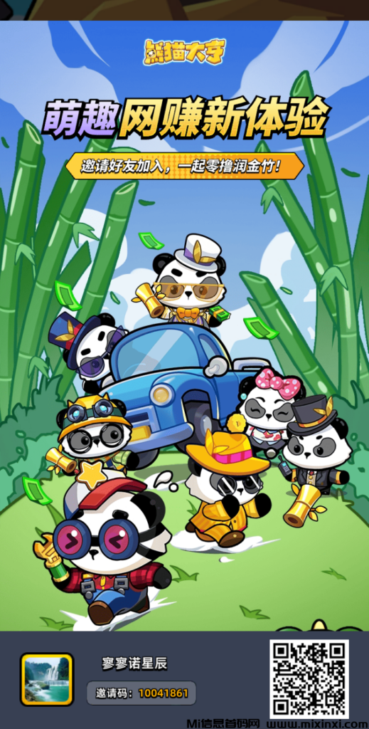 熊猫大亨零撸,淘金城镇模式,后续会有很多玩法。-首码项目网