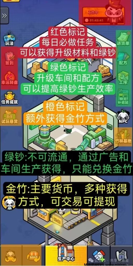 熊猫大亨零撸,淘金城镇模式,后续会有很多玩法。-首码项目网