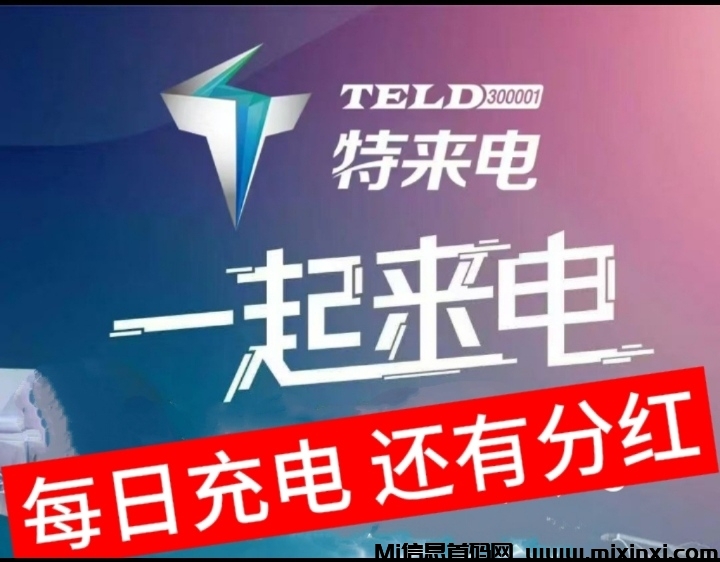 创新智能充电网，注册赠送体验充电桩一台-首码项目网