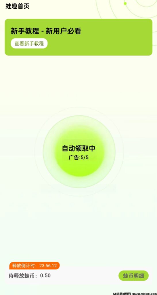 蛙趣星球,零撸每天分红-首码项目网