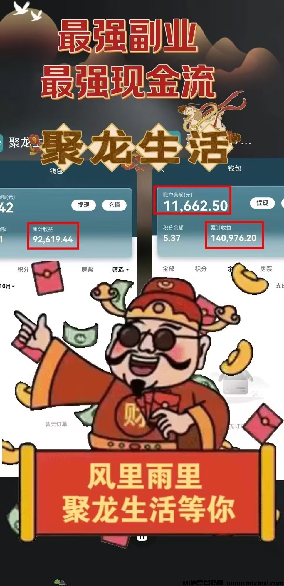 聚龙生活AAAA级景区项目：199元日赚8元：直推扶持15%+无限代5%-首码项目网