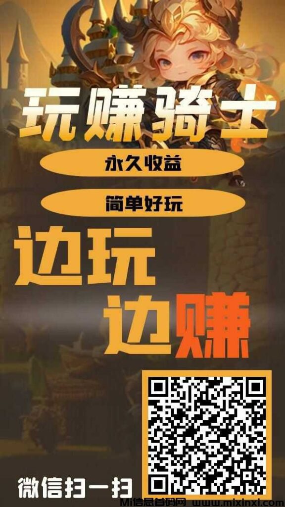 最新首码:玩赚骑士,主打挂机升级的手机游戏。-首码项目网