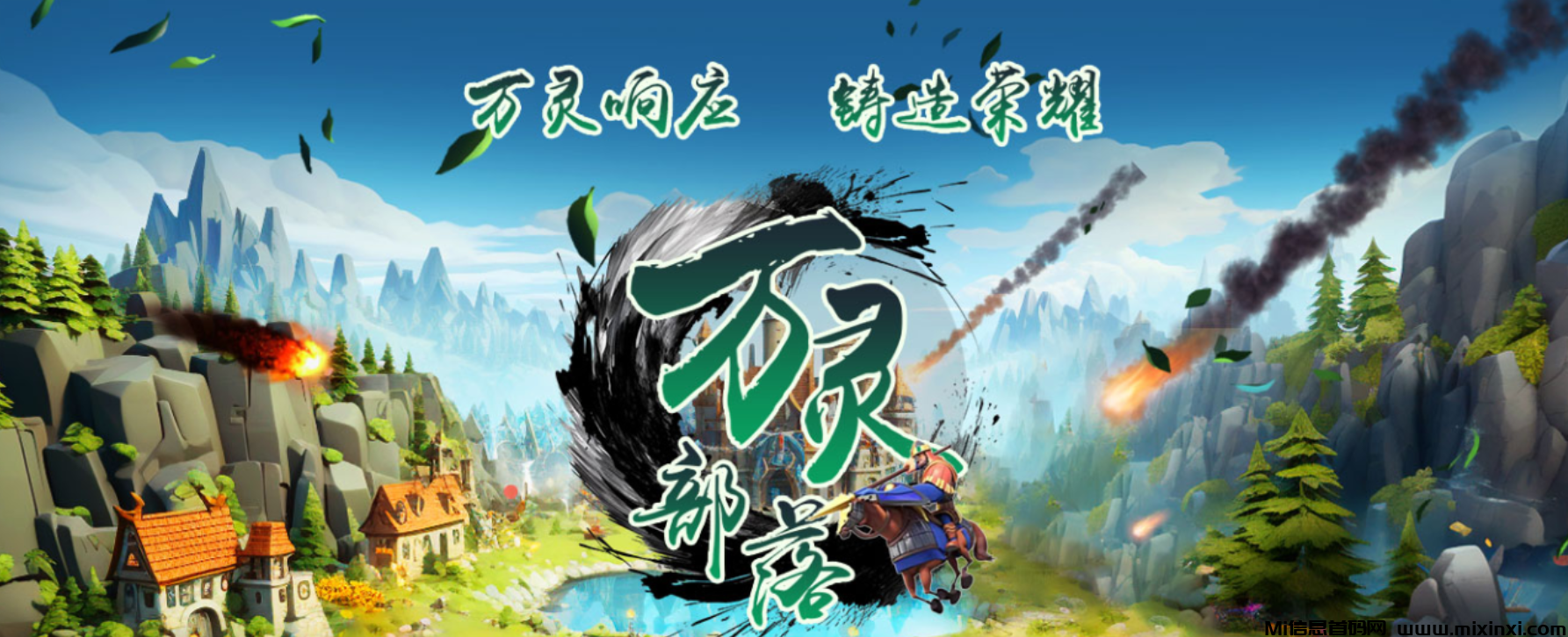 万灵部落无限代扶持，长期管道链游项目-首码项目网