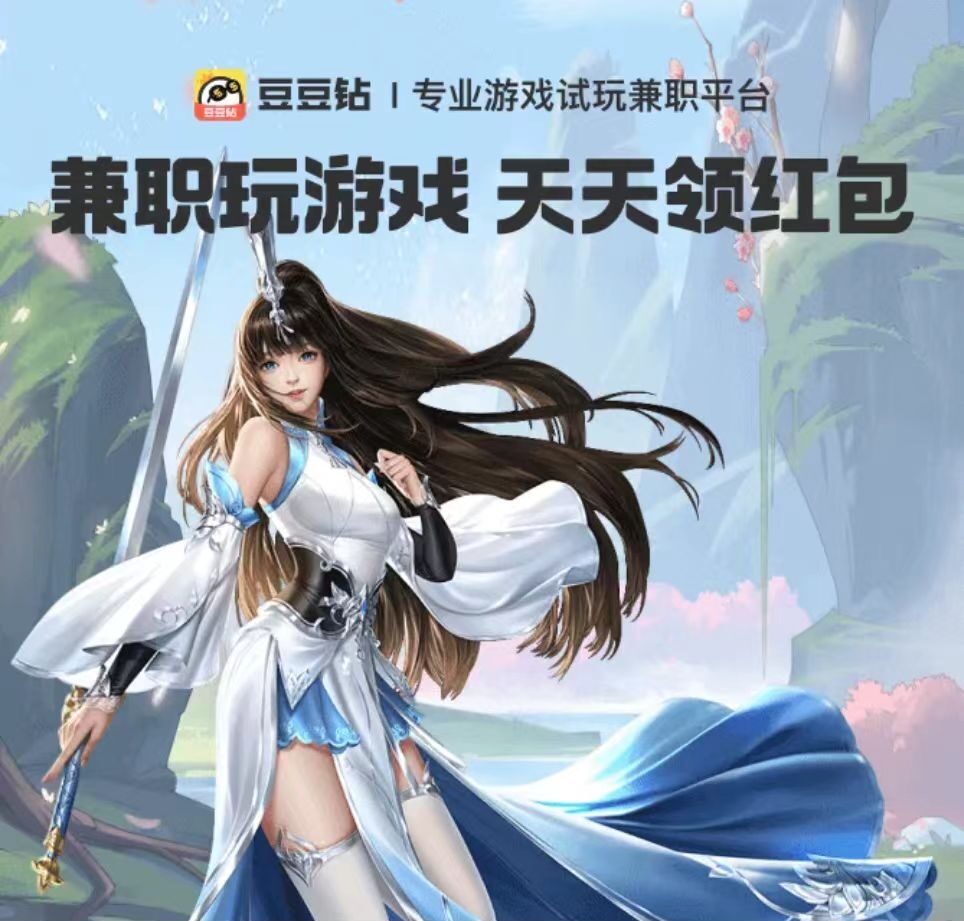 副业项目豆豆钻游戏试玩可挂机，单机一天50+，有玩法视频教程-首码项目网