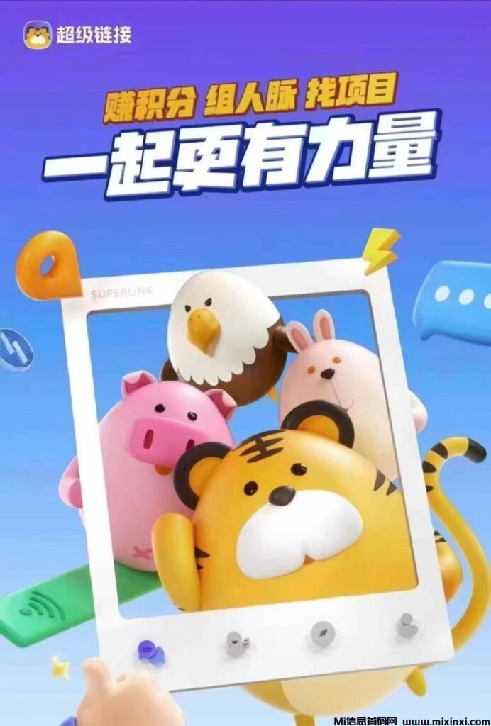 超级链接:蜂群联盟潮玩新项目,全新玩法,即将上线-首码项目网