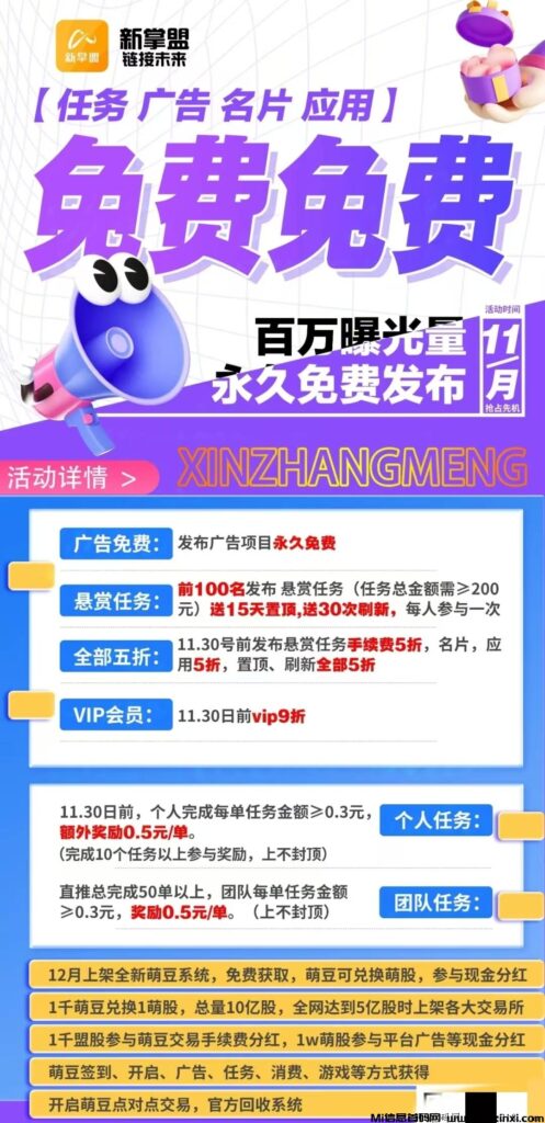 新掌盟是什么平台?新掌盟怎么赚钱?新掌盟亮亮导师为您解读!-首码项目网