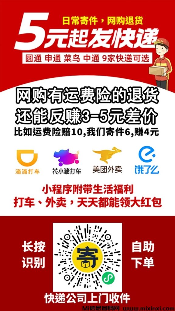 纷纷寄发快递怎么收费的？纷纷寄平台很好用吗？-首码项目网