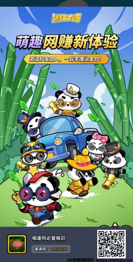 《熊猫大亨》免费零撸 外场回收竹子-首码项目网