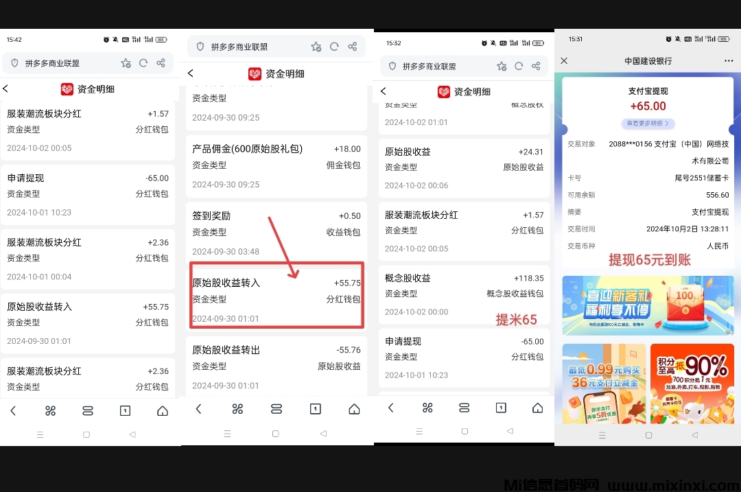 零撸拼多多联盟，每天分红，每天提现！连续分红360天-首码项目网