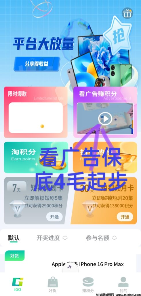 聚享空间APP:高收益无门槛N代下级-首码项目网