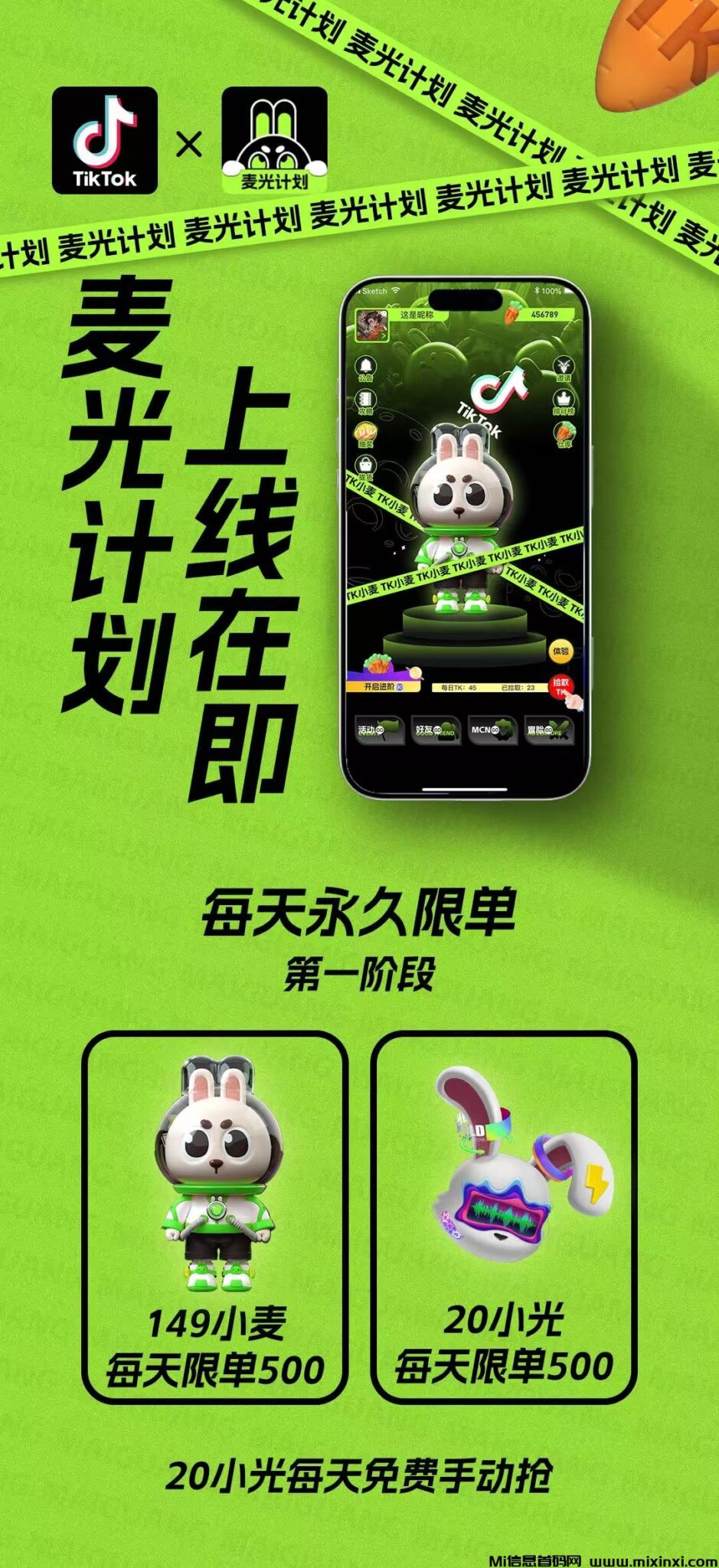 麦光计划首码,扶持力度大-首码项目网