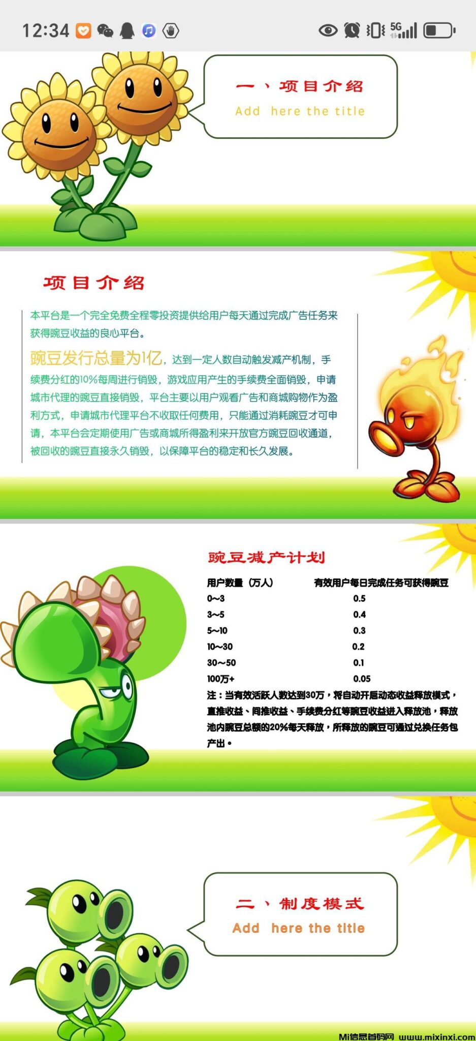 豌豆计划零撸全网对接,加享扶持-首码项目网