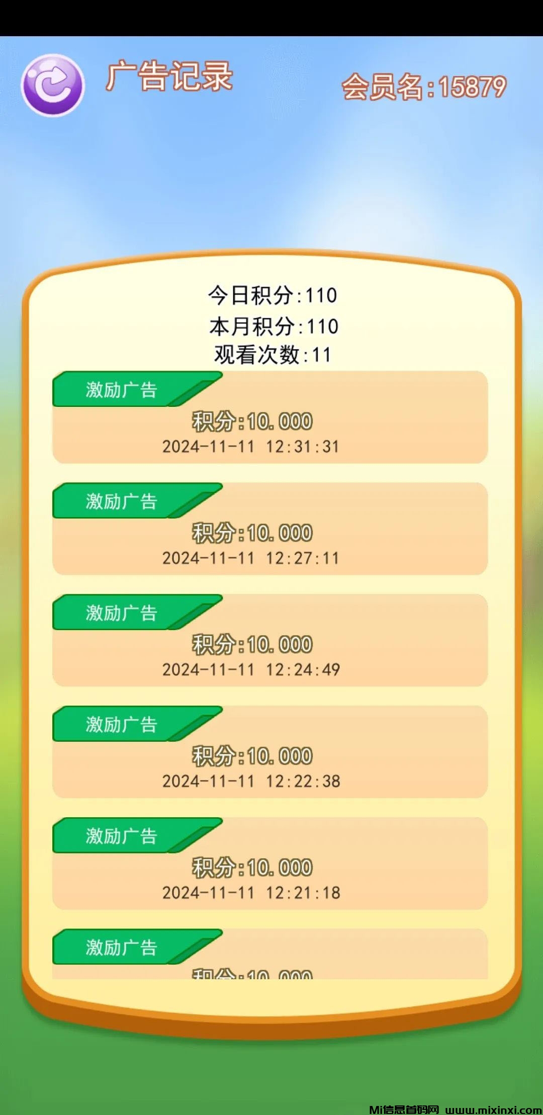 图片[3]-辉云助手日撸5－12元，一个广告一毛固定的，一天120广告。-首码项目网