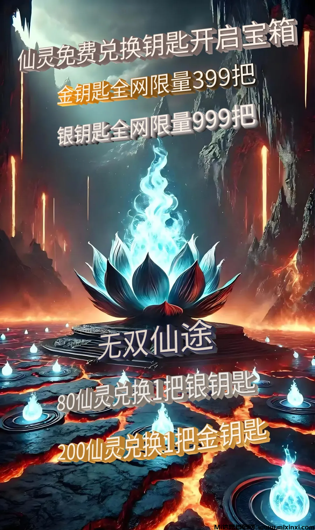 无双仙途，不卖首发纯零撸，抓住跨年第一波机遇-首码项目网