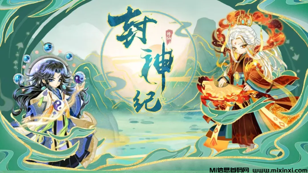《封神纪》一款最新零撸项目！-首码项目网
