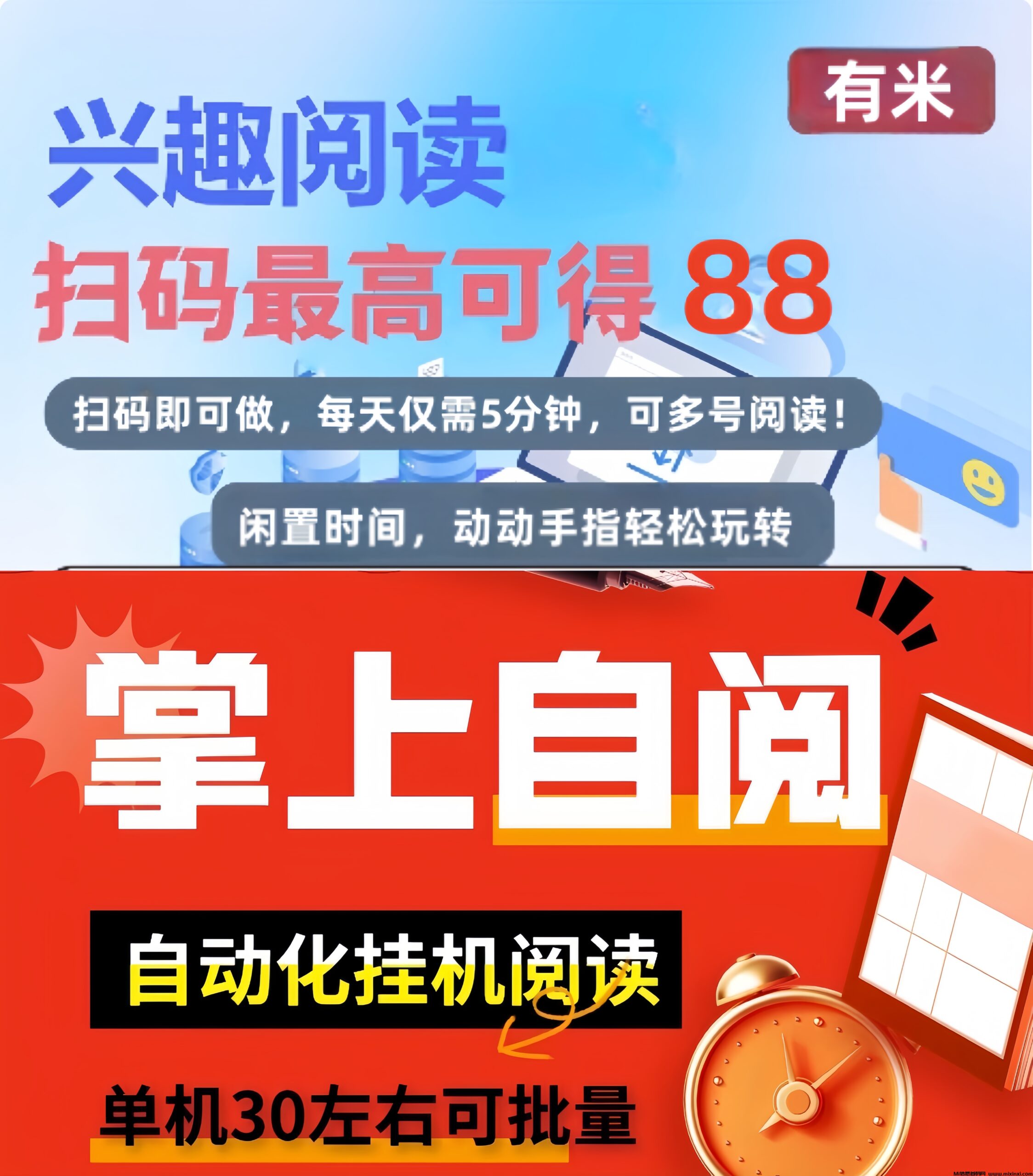 有米赚：0投入全自动阅读赚钱！-首码项目网