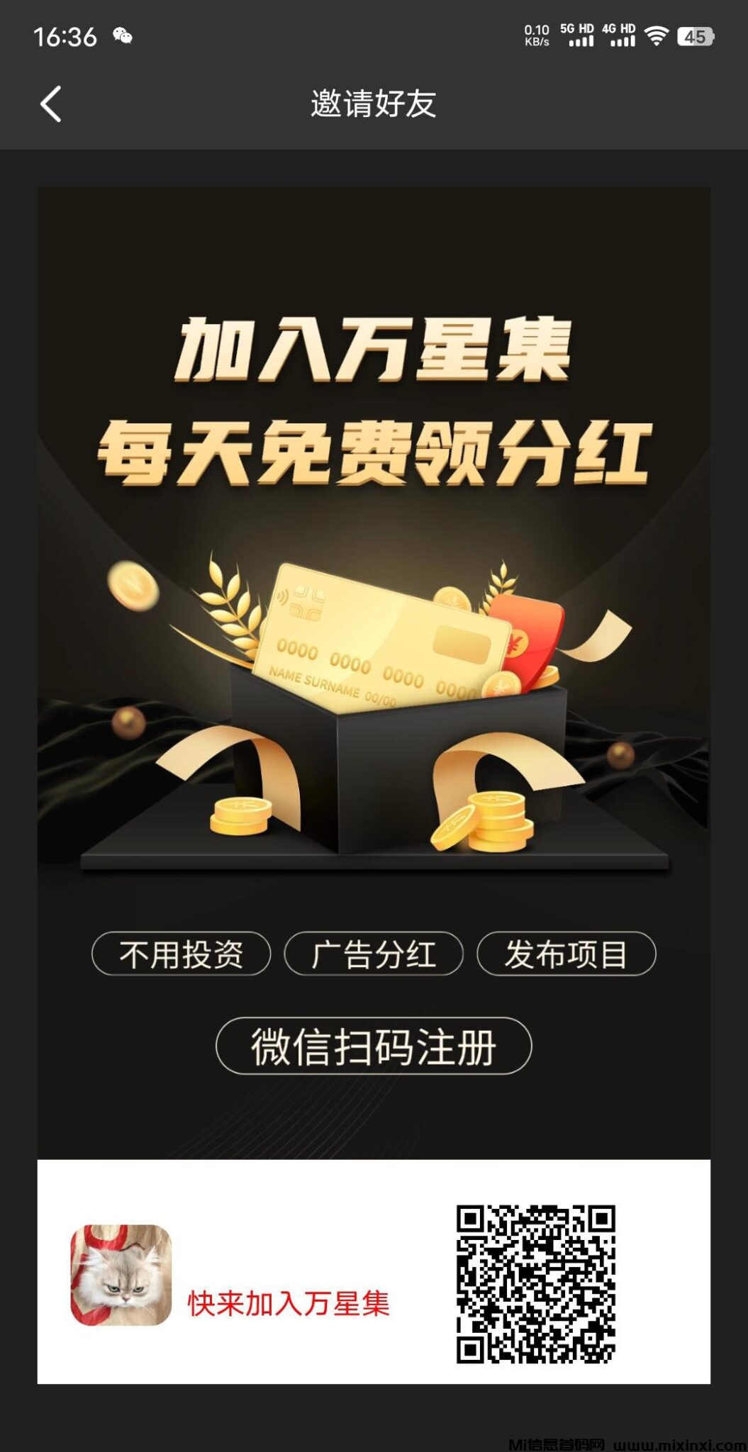 首码万星集,每天领米,早加入早受益-首码项目网