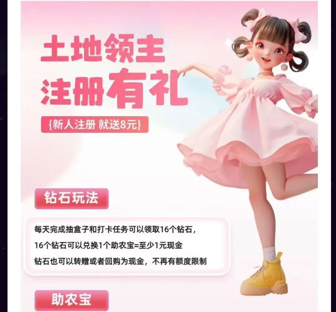 土地领主起飞，回购日保底撸1元，链农养成游戏，双系统可玩不养机-首码项目网