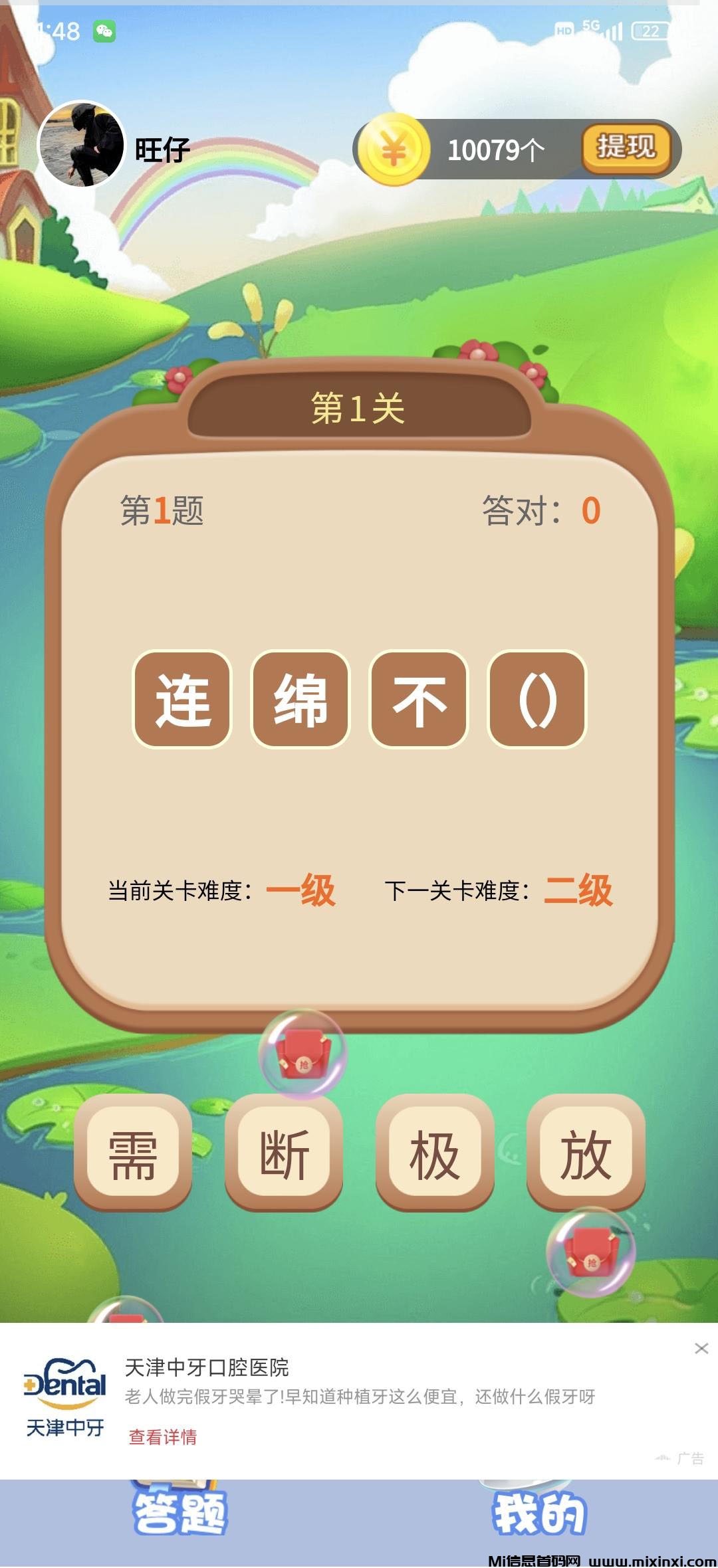 答答达师刚出1秒，一个广告保底0.1-0.5今天零撸900，多重玩法-首码项目网
