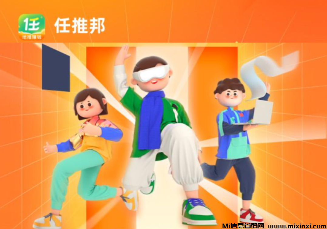 任推邦邀请口令是什么？任推邦注册邀请口令怎么填-首码项目网