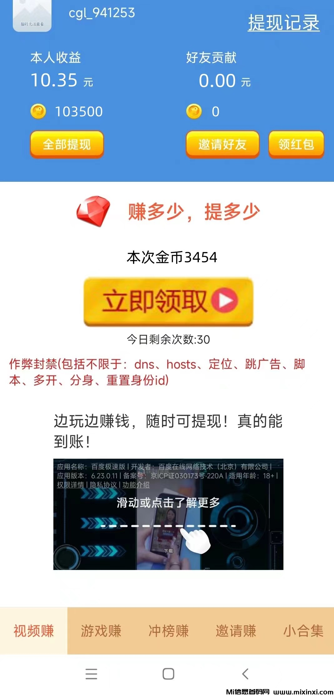 今日赚首码，纯看广告项目，无需养机，满0.3就可无限次提，无审核光速到帐-首码项目网