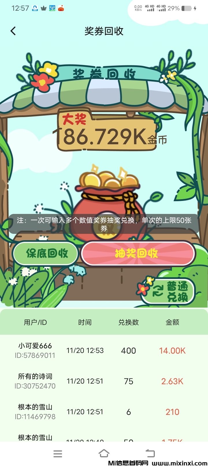 葱葱世界首码，零撸提现秒到-首码项目网